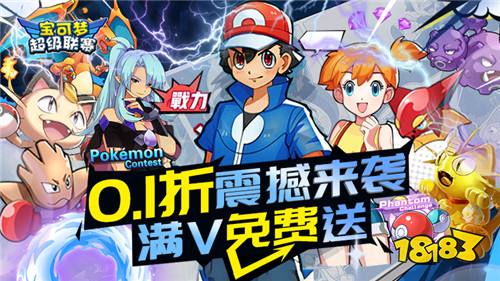 经典日本超人气动漫口袋妖怪！来一起成为宝可梦大师！