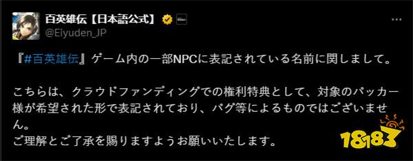 《百英雄传》近日更新修复问题 NPC名字是众筹者