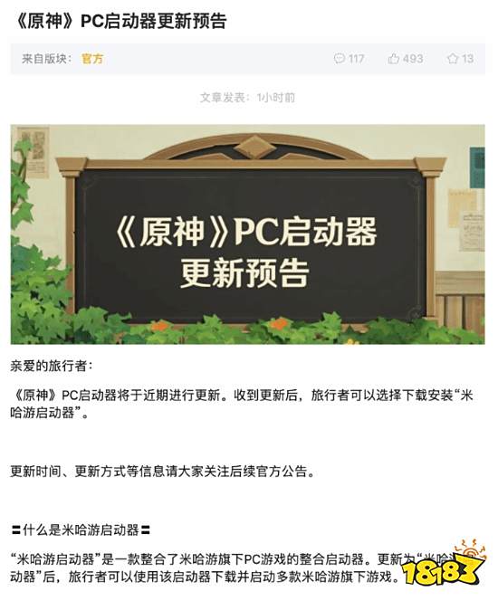 米哈游登录器即将上线？以后崩铁崩坏原神用同一个登录器就能玩！