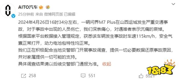 如何问责？问界M7追尾起火3人遇难！