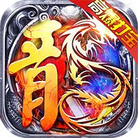 装备秒回收传奇手游