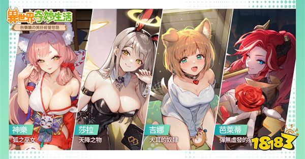 异世界魔物娘养成RPG《异世界奇妙生活》上市