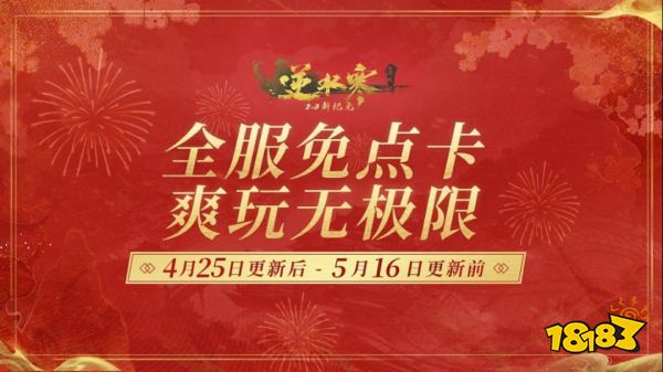 网易宣布逆水寒免费玩半个月，难道暗藏魔兽国服回归的具体时间？