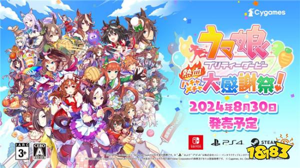 赛马娘衍生新作！《赛马娘热血喧闹大感谢祭》即将上线Steam