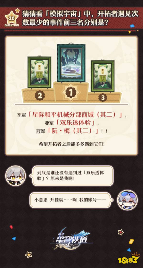 《崩坏:星穹铁道》一周年数据回顾:没想到使用次数最多的角色是ta?