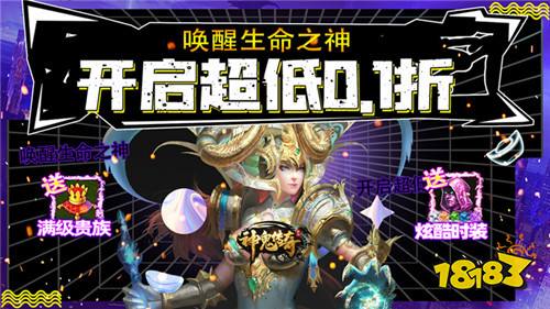 神鬼传奇首续0.1折手游