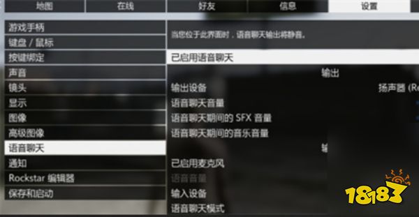 gta5怎么说话