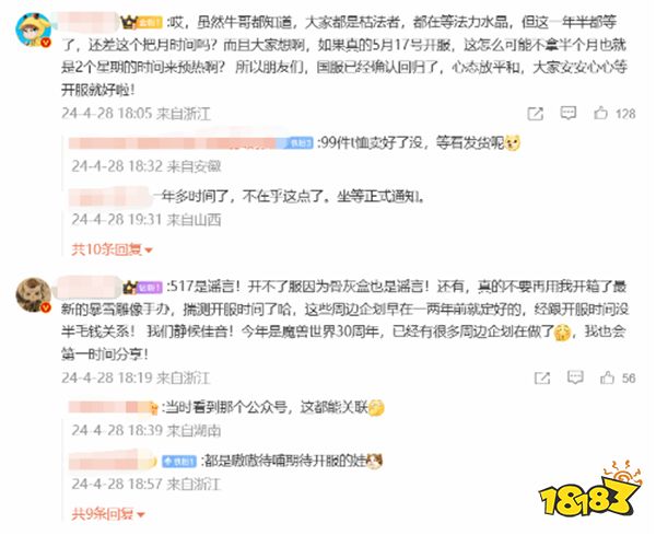 网易暴雪运营团队发布辟谣公告！公告过于敷衍引玩家众怒？