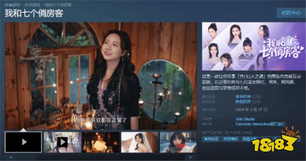 AI女友陪你说‘悄悄话’!《我和七个俏房客》Steam平台大获好评