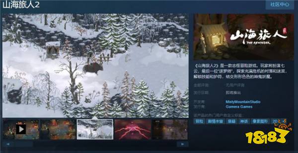 跟随“逆梦师”七云重返人间 《山海旅人2》上线Steam页面