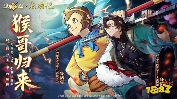 少年西游记2手机版v6.0.0