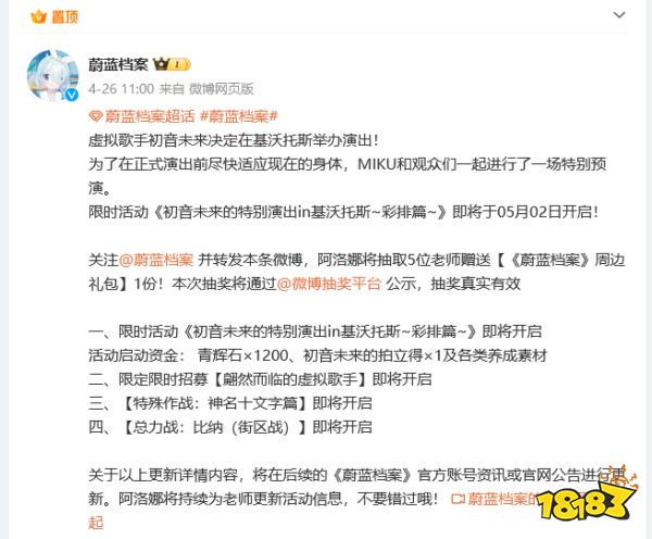 《蔚蓝档案》联动初音未来，二次元游戏搭配二次元IP的四倍快乐！