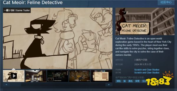 化身黑猫警探！冒险解谜游戏《猫咪警探》登陆Steam免费发布