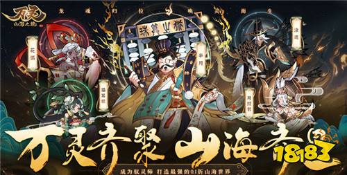 万灵山海之境0.1折版