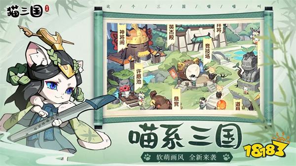 猫三国2024最新版