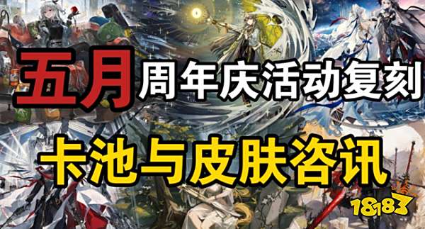 明日方舟五周年快乐大量福利码分享!愿光一直与你同在!