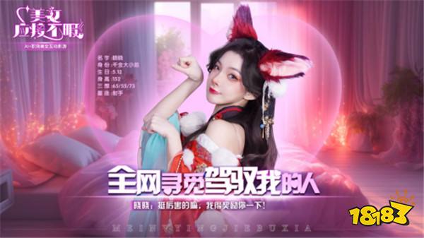 5月15日 steam发售《美女，应接不暇》：情感交互与AI完美结合