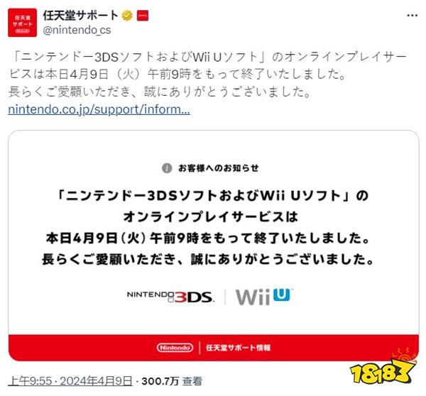 任天堂3DS和Wii U在线服务关闭后 仍有玩家保持在线