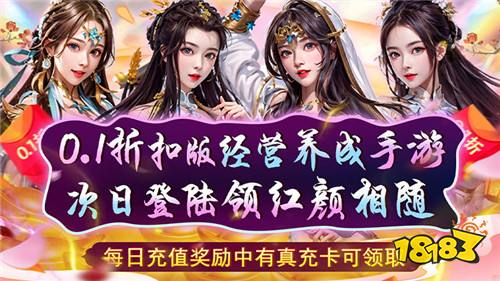 天天有喜2红颜钜惠爽充0.1折手游