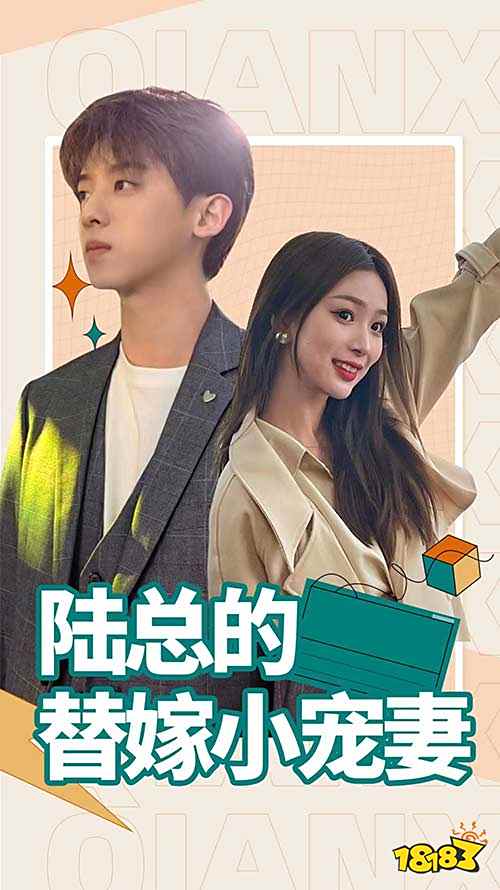 陆总的替嫁小宠妻短剧免费看 陆总的替嫁小宠妻短剧免费看软件