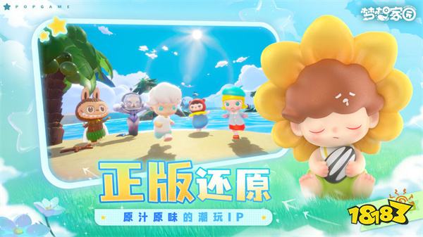 梦想家园(泡泡玛特)ios版v2.0.1