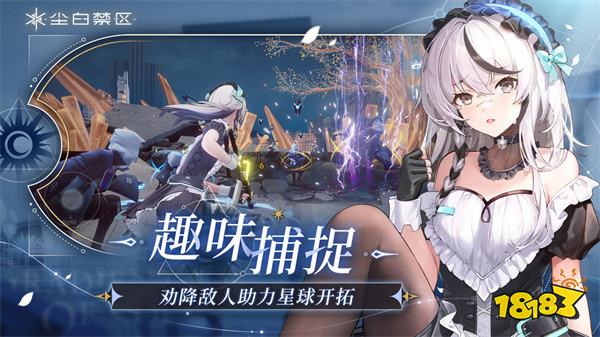 尘白禁区v1.7.0.87最新版