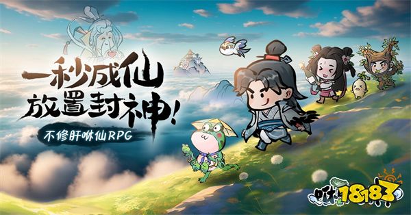 Q版放置修仙RPG《咻咻封神》事前预约开跑！