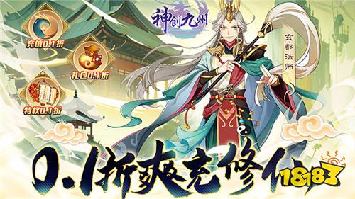 神创九州0.1折修仙版