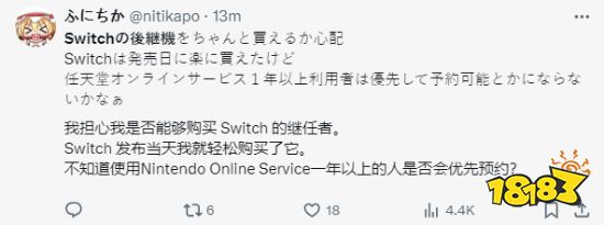 Switch继任机型登推特热搜！网友：抢不抢得到，看手速了！