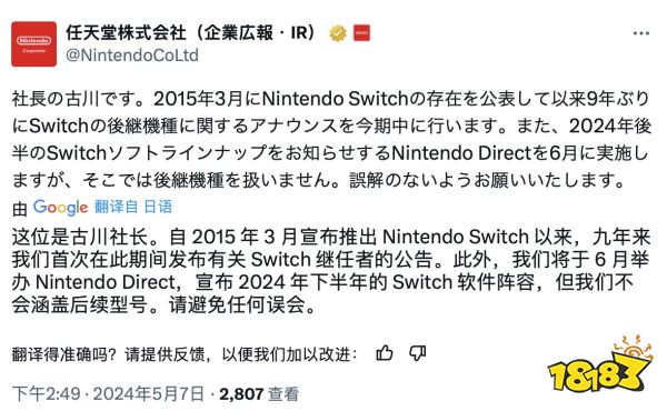 Switch2马上要来了？！任天堂官宣，网友沸腾了：期待值拉满！