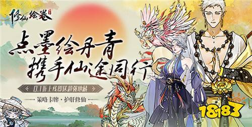 修仙绘卷0.1折送地藏手游