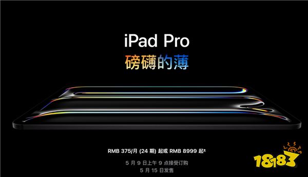 主打一个不坑穷人！苹果新iPad Pro全套顶配25897元！