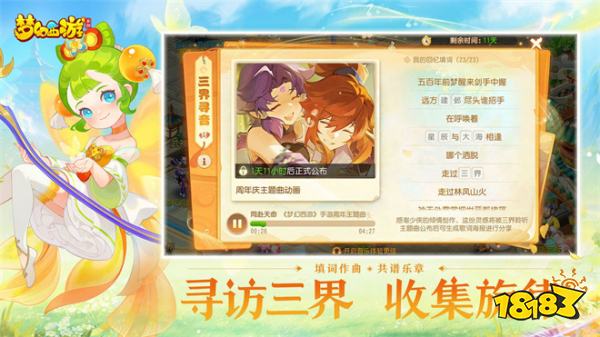 梦幻西游网页版v1.464.1安卓版