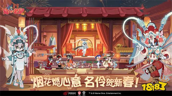 貓和老鼠2024網易版v7.28.0