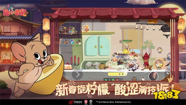 貓和老鼠2024網易版v7.28.0