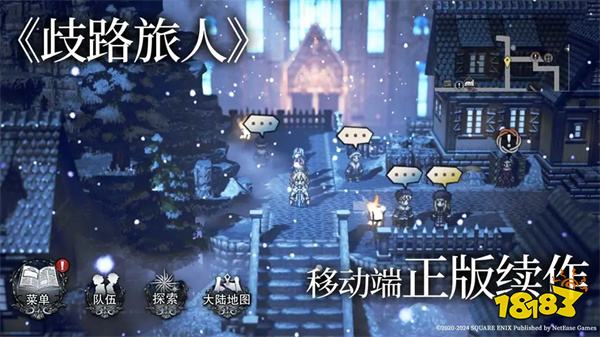 歧路旅人大陆的霸者最新版v1.0安卓版