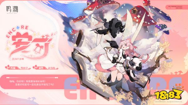 鳴潮安可cv是誰 安可角色介紹