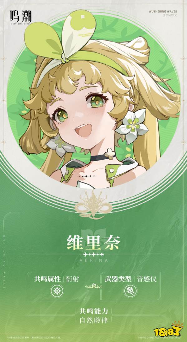 鳴潮維里奈cv是誰 維里奈角色介紹