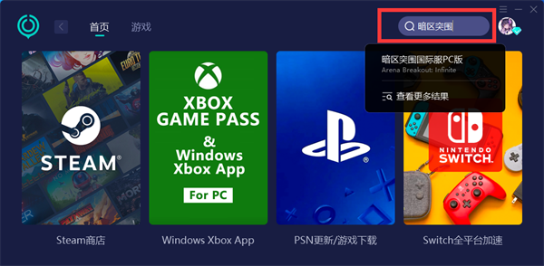 暗区突围pc版资格获取教程 PC版测试资格申请