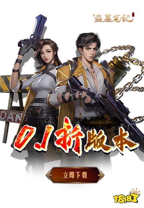 盗墓铁三角再次集结！这一次一定要解开隐藏在青铜门后的终极秘密！