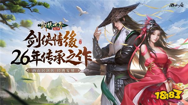 金银匠心，剑光璀璨！非遗大师助阵《剑侠世界：起源》武林大会 