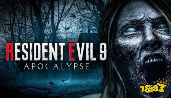 《生化危机9》卡普空操刀,史上最大规模开放世界!