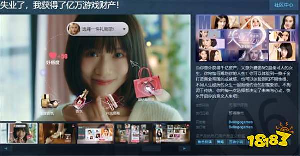 天降千亿资产！真人互动《失业了，我获得了亿万游戏财产！》上线Steam