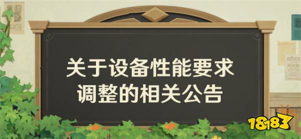 旧手机要被淘汰了!《原神》5.0版本设备性能要求调整