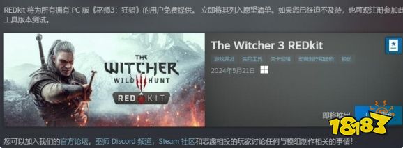 免费提供！《巫师3：狂猎》REDkit 编辑工具5月21日开放！