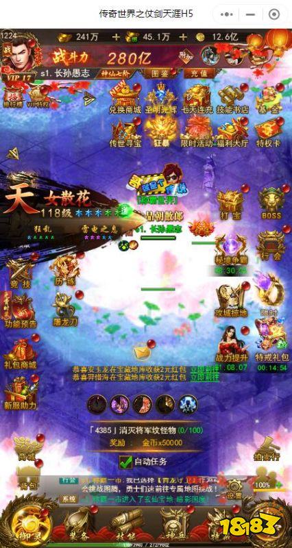 传奇世界之仗剑天涯H5（0.1折）