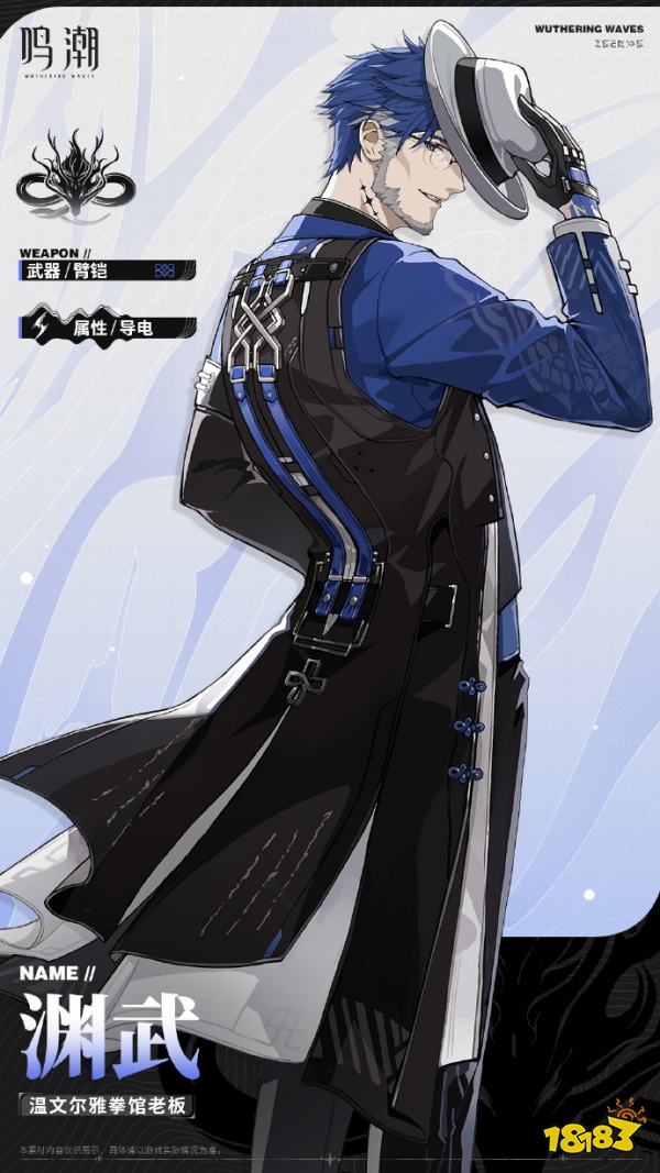 鳴潮淵武cv誰 淵武角色介紹