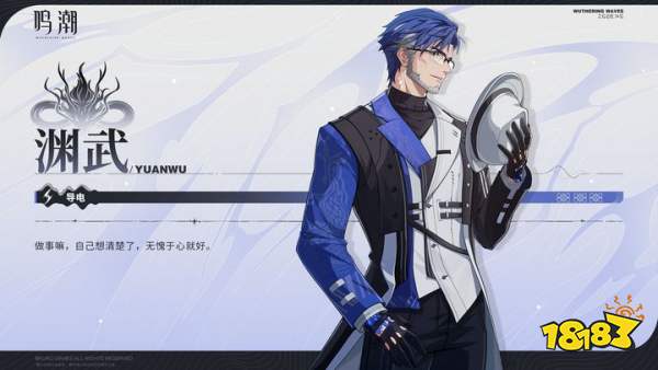 鳴潮淵武cv誰 淵武角色介紹