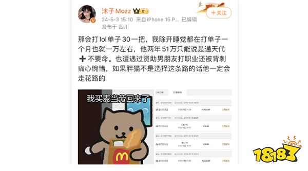 绝地一姐称自己曾做代练赚钱让对象去试训?对象成功后自己却被抛弃?