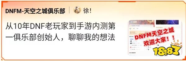 MDNF游戏家说丨写攻略赚钱，DNF手游上线前赚6666现金、1888Q币，这群游戏家的经历真丰富！